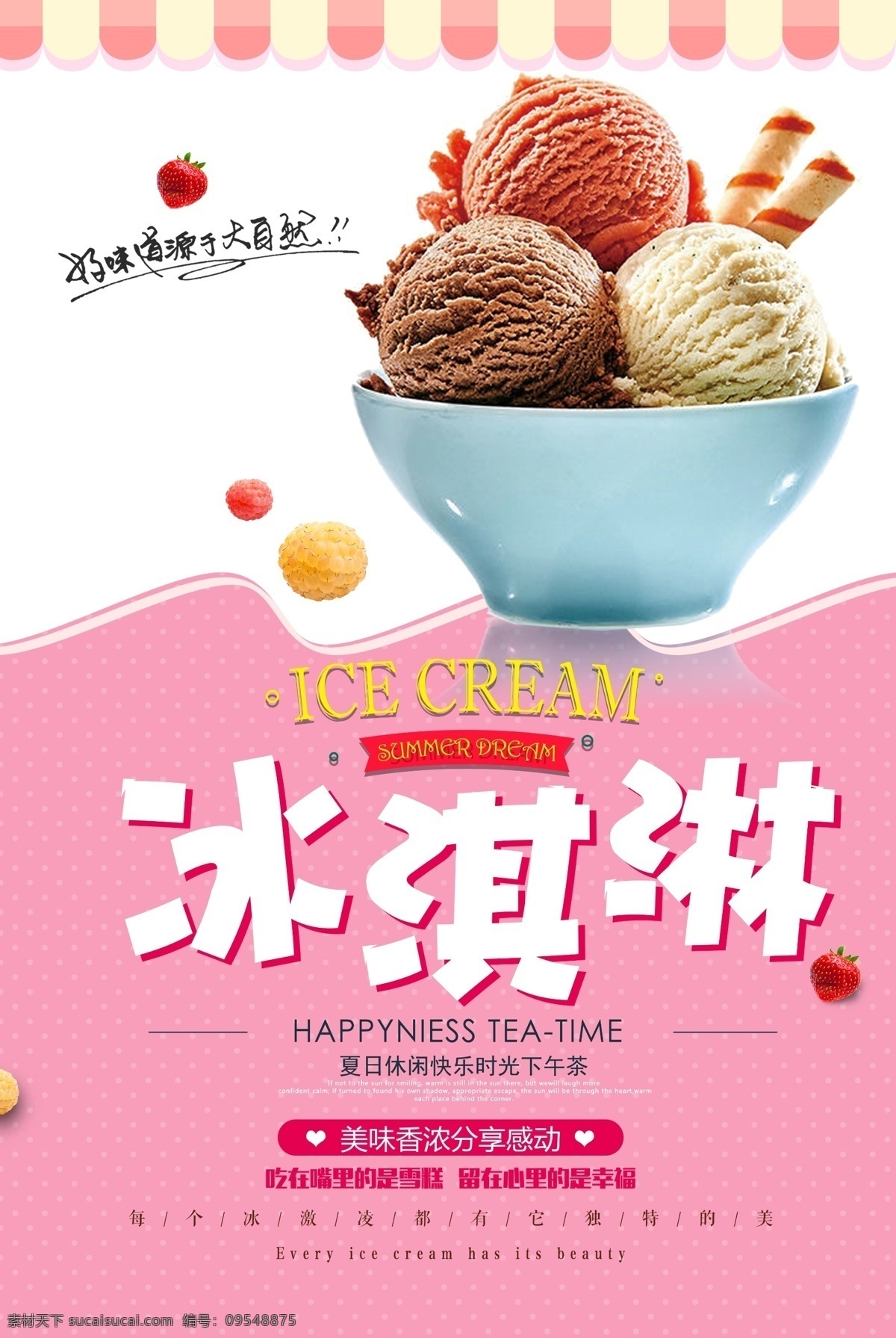 冰淇凌 美味 雪糕 海报 冰淇淋球 冰激淋 甜筒 冰淇淋海报 冰淇淋广告 冰激淋展架 冰淇淋易拉宝 冰淇淋店 水果冰淇淋 冰淇淋招贴 冰淇淋灯箱 免费模版