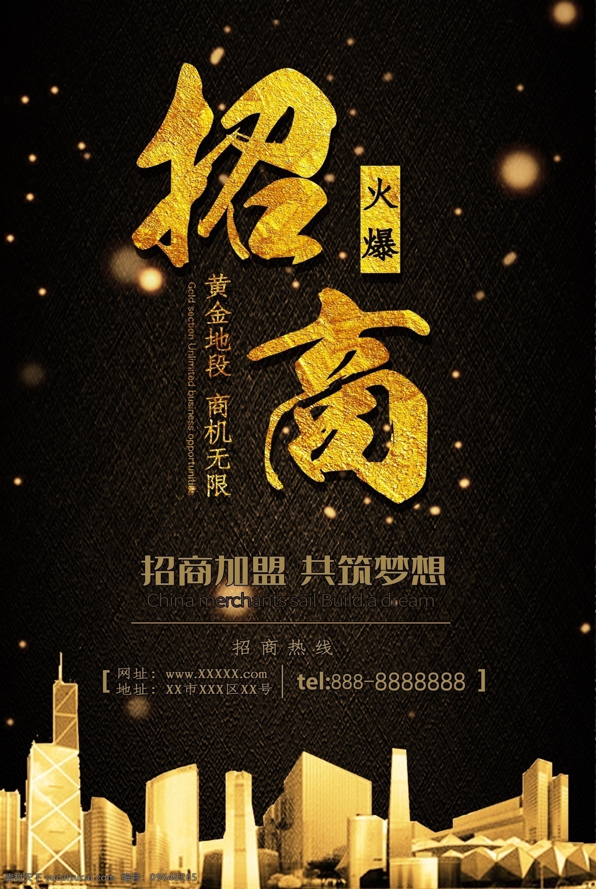 盛大招商 招商广告 招商加盟 火热招商 招商海报 黄金地段 商业地产招商 店铺招商 火爆招商 全面招商 盛世招商 招商手册 旺铺招商 地产招商 商场招商 招商会 百货招商 超市招商 商城招商 房地产招商 招商盛会 恢宏招商 招商启动 全球招商 店面招商 酒店招商 写字楼招商 招聘招商
