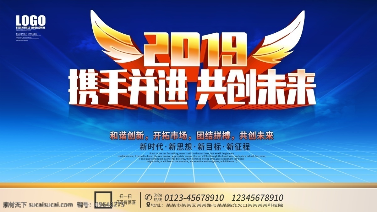 2019 科技 研讨会 蓝色 展板 会议 蓝色科技展板 携手并进 共创未来 蓝色展板 会议背景 蓝色会议背景