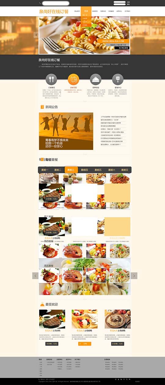 餐饮美食 网站 页面 餐饮 美食 网站页面 白色