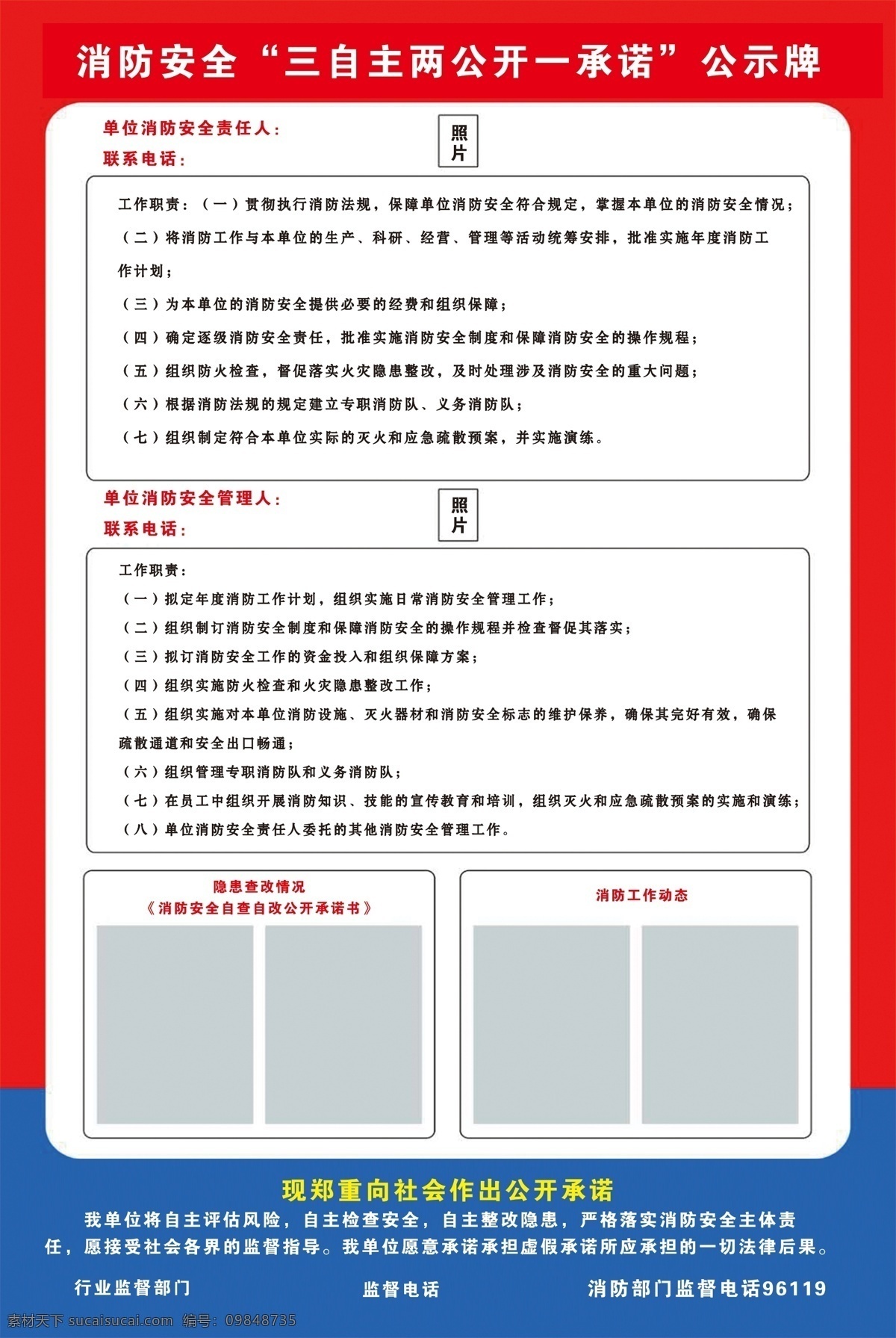 消防 承诺 公示牌 承诺书 消防安全 消防安全制度 消防安全展板 消防安全知识 消防安全文化 超市安全法则 海报