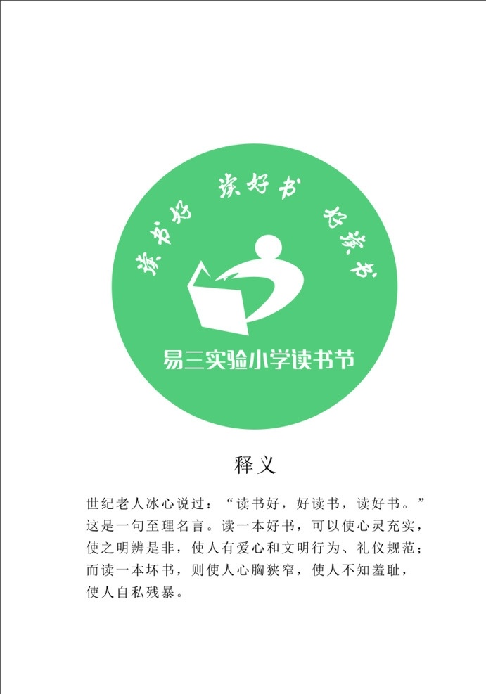 读书节徽章 读书节 徽章 学校 好书 学生 logo设计