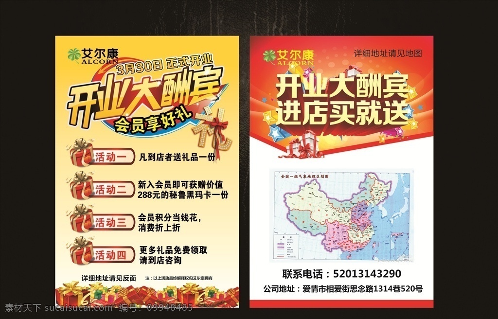 开业大酬宾 单张 买就送 会员享好礼 活动单张 矢量单张 开业单张 开业 dm宣传单