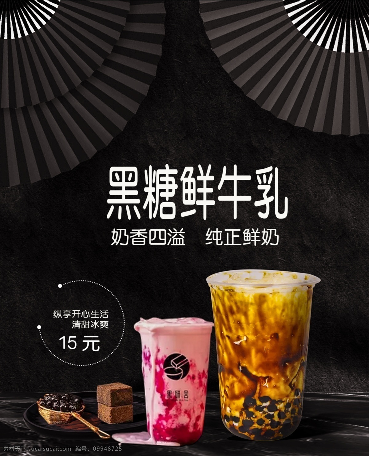脏脏奶茶图片 黑糖奶茶灯片 黑糖脏脏奶茶 黑糖脏脏奶 草莓脏脏奶 灯片 室内广告设计