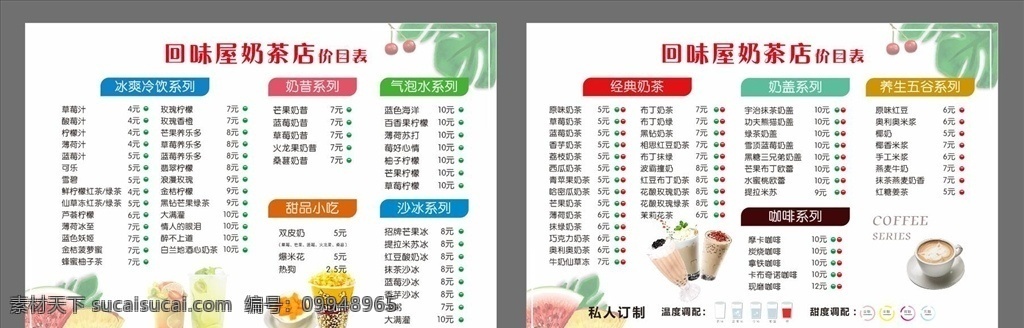 奶茶菜单 奶茶价目表 价目表 奶茶 冰沙 清爽背景 宣传单 dm单 奶茶传单 奶茶dm单 奶茶宣传单