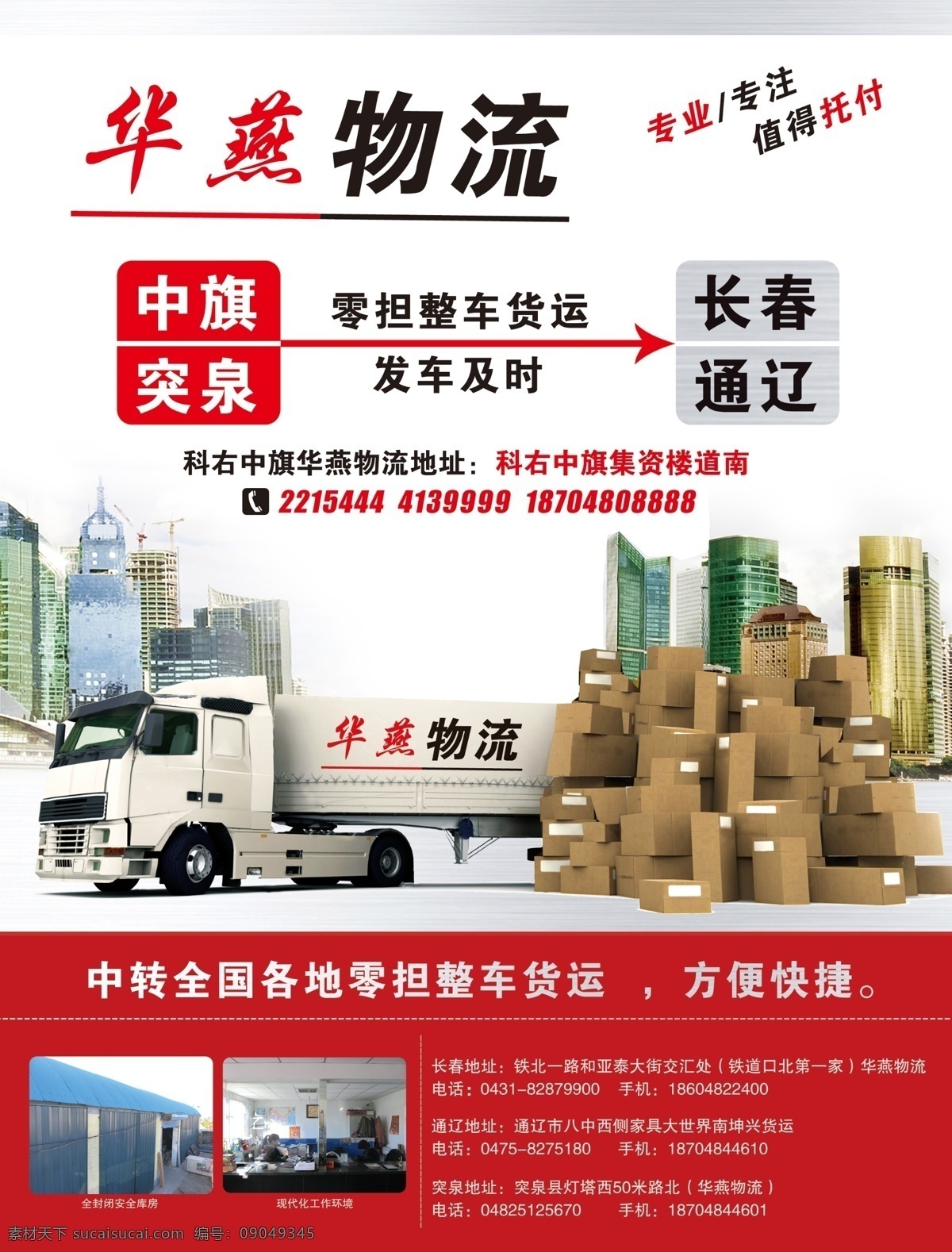 物流 广告设计模板 货车 货物 箭头 楼房 物流模板下载 物流素材下载 货栈 源文件 其他海报设计
