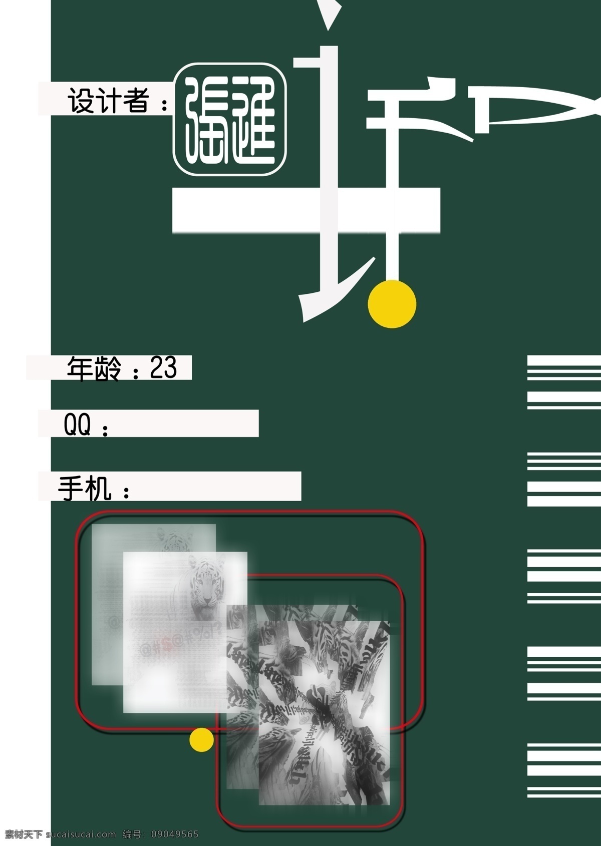 个人 作品集 模版 小册子 版式 版式设计 黄色调 个人简介 展示设计 点线面设计 字体设计 书籍装帧 封面 其他模版 广告设计模板 源文件