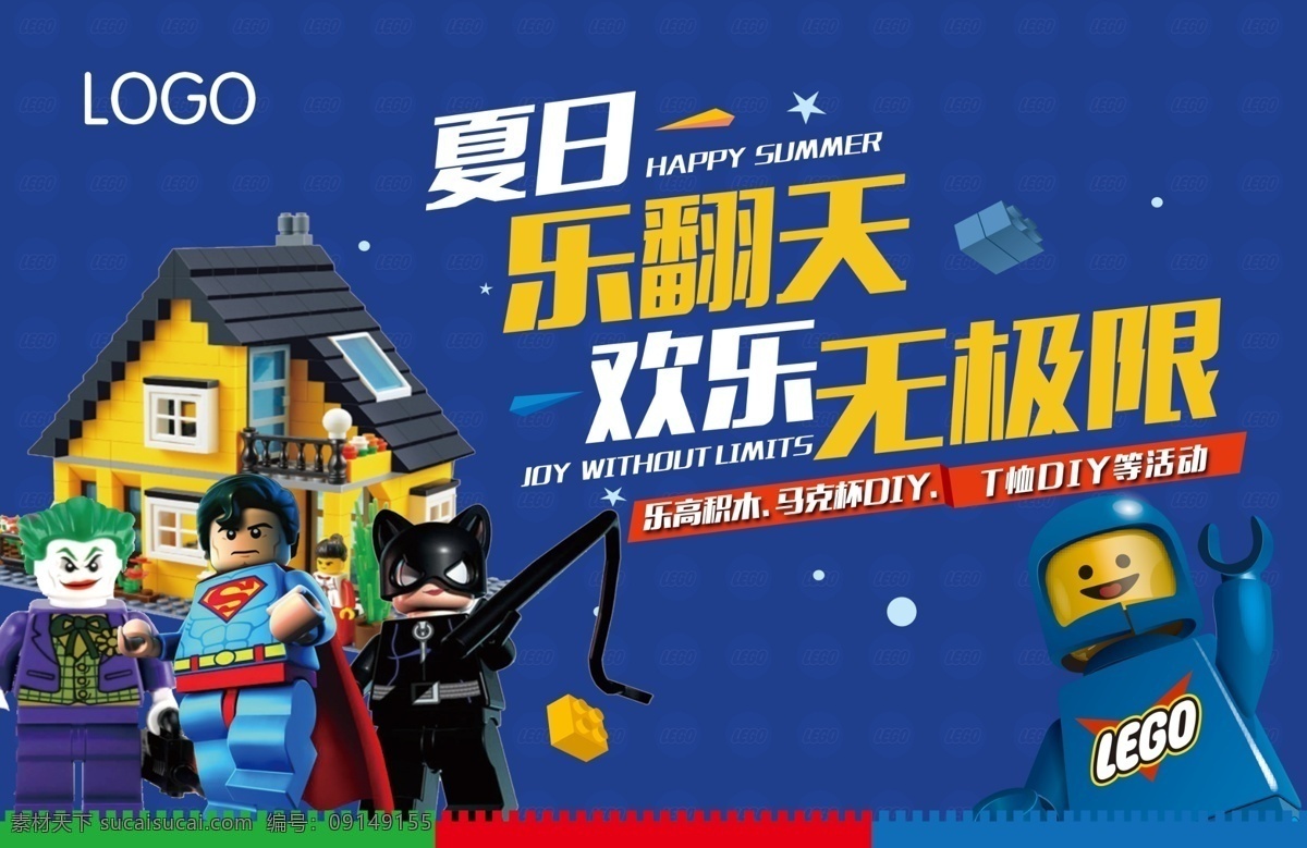 乐 高 积木 背景 板 背景板 乐高 王国 彩色 儿童 乐园 欢乐 卡通 分层 背景板设计 主题展板设计 展板模板