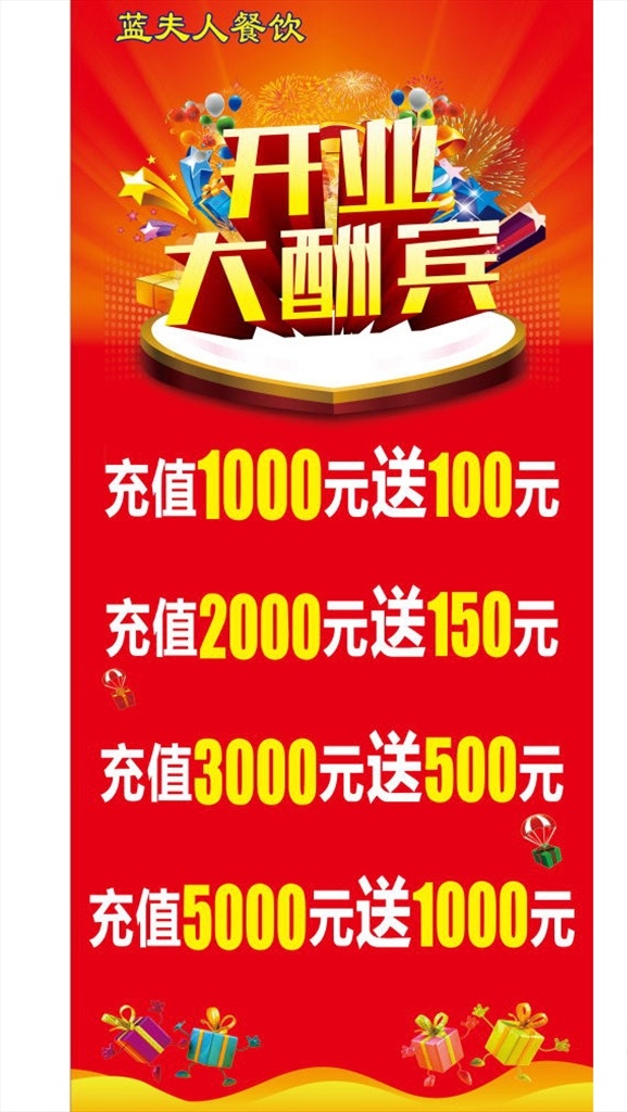 展架 易拉宝图片 易拉宝 活动 促销 满赠 开业 展板模板