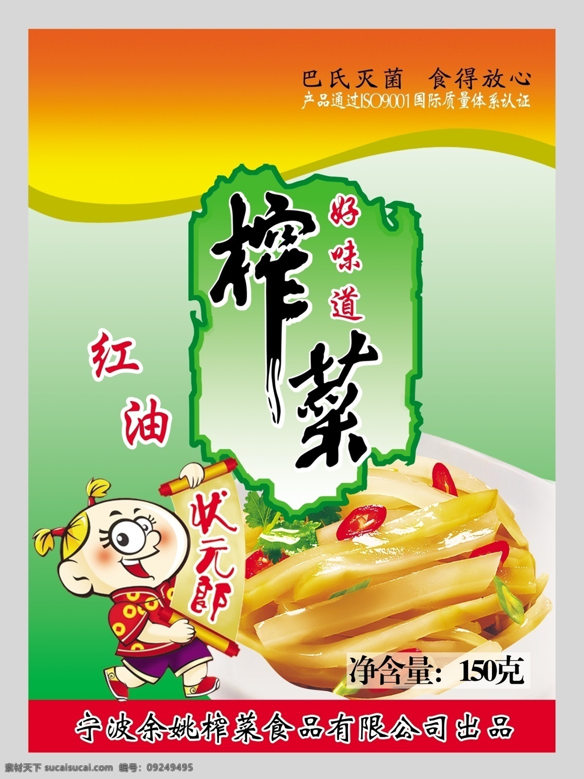 包装设计 广告设计模板 卡通人 辣椒 盘 源文件 状元 榨菜 包装 模板下载 榨菜包装 榨菜丝 psd源文件