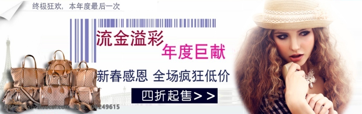 欧美 风格 高贵 华丽 淘宝 女包 淘宝女包海报 淘宝素材 轮 播 分层 淘宝促销标签