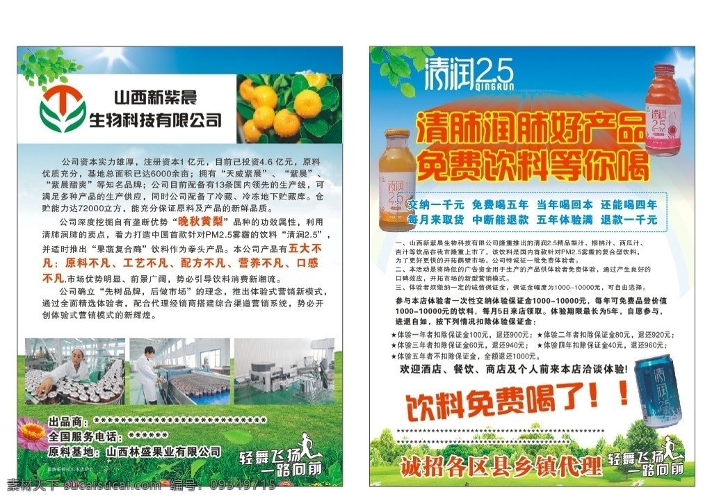 清润饮料彩页 宣传页 彩页 清润 饮料 标志 桔子 生产线 易拉罐 轻舞飞扬 一路向前 叶子 绿色 清新 健康 大气 极光 蓝天 白云 绿草地 花朵 树木 树林 dm宣传单