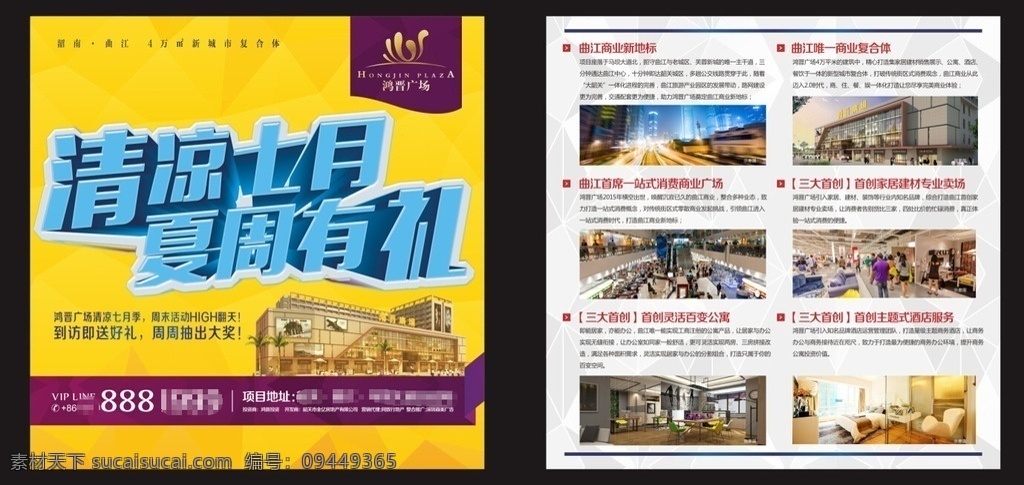 地产 单张 广告 商场 商业 商务 公寓 礼品券 抽奖券 清凉 七月 夏周 有礼 诚意 登记 发售 金色 礼带 飘带 夜景 星光 建筑 立体字