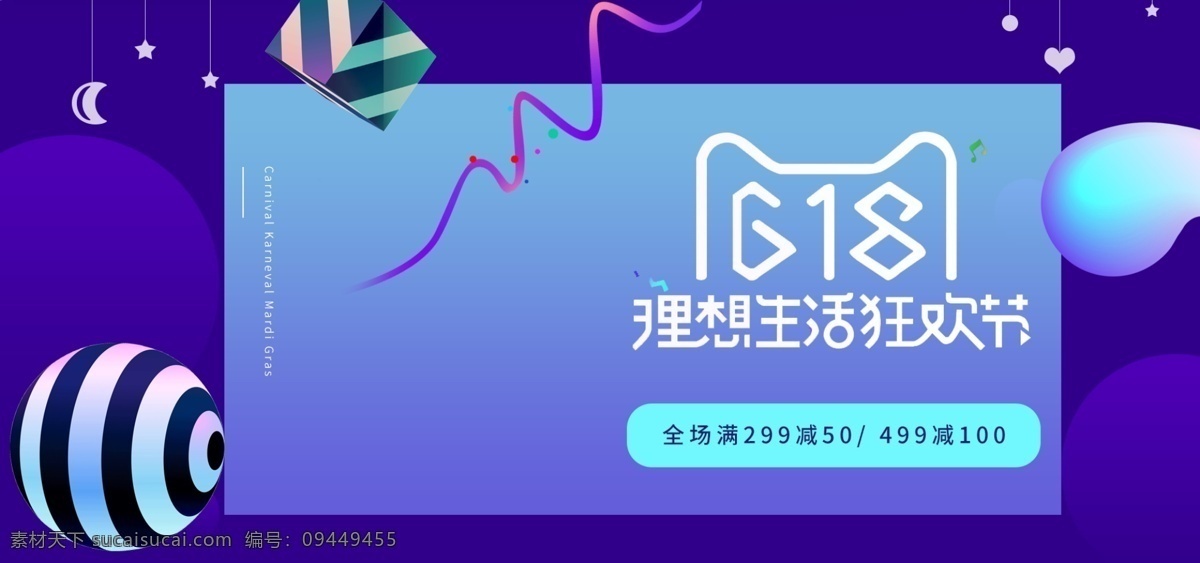 京东 618 理想 生活 狂欢节 渐变 蓝色 海报 时尚 简约 banner 京东618 理想生活 立体小球 微粒体