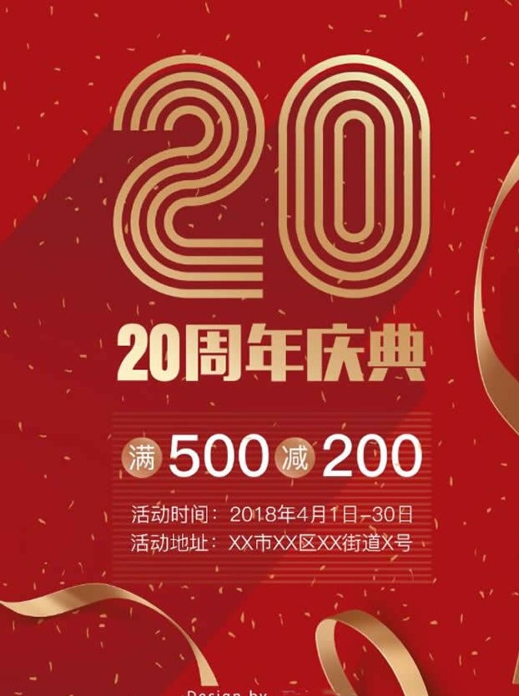 二 十 周年庆典 海报 二十周年庆典 二十周年庆 周年庆典海报 周年庆海报 周年庆 周年店庆 二十周年 周年 店庆 庆典 红色 喜庆 红色背景 海报素材 分层