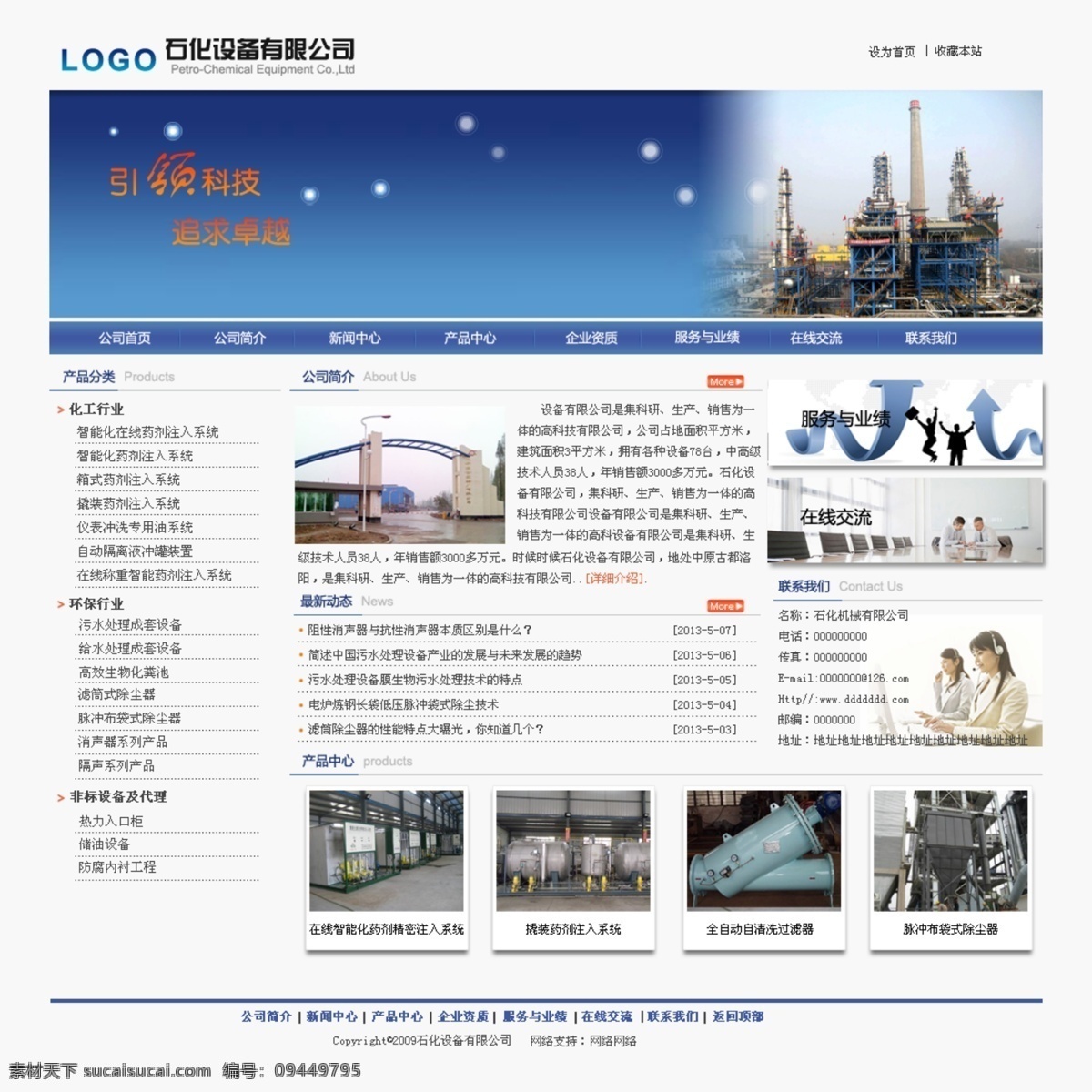 石化 设备 网站 机械网站 蓝色网站 企业站 石化设备网站 原创设计 原创网页设计