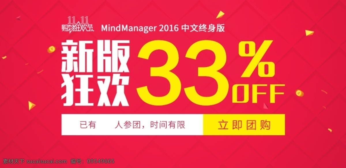 双11 新版本促销 banner 双11促销 海报 打折 排版 淘宝 淘宝界面设计 广告 红色