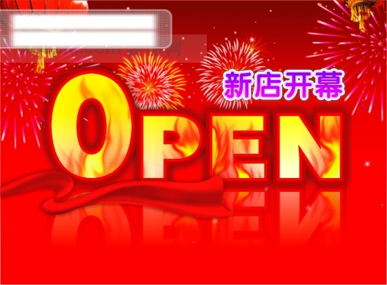 开业海报 红色