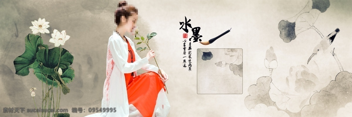 淘宝 天猫 女装 复古 水墨 棉麻 海报 水墨画 大图 首页 模板