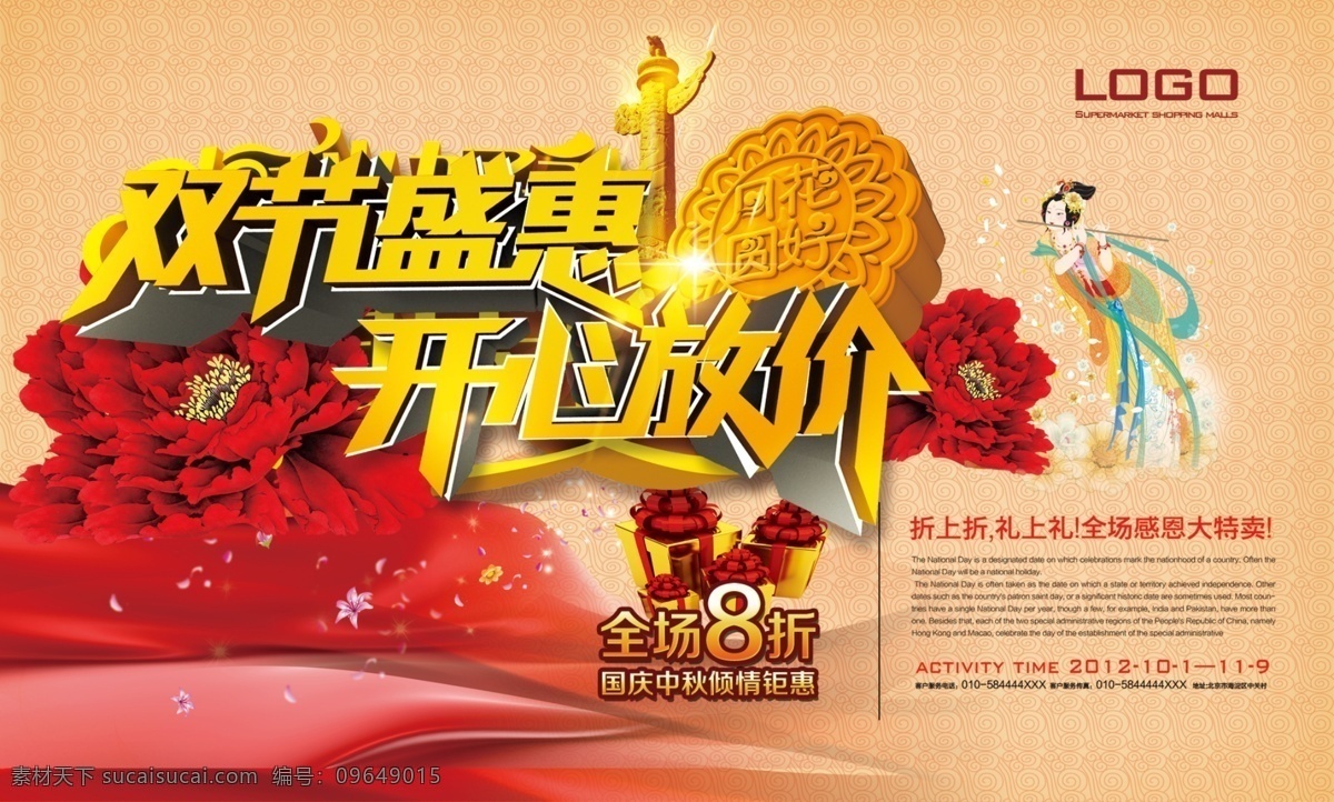 中秋国庆海报 中秋 国庆 月饼 嫦娥 华表 灯笼 花 礼物 云纹 花好月圆 海报素材 国庆海报 黄色