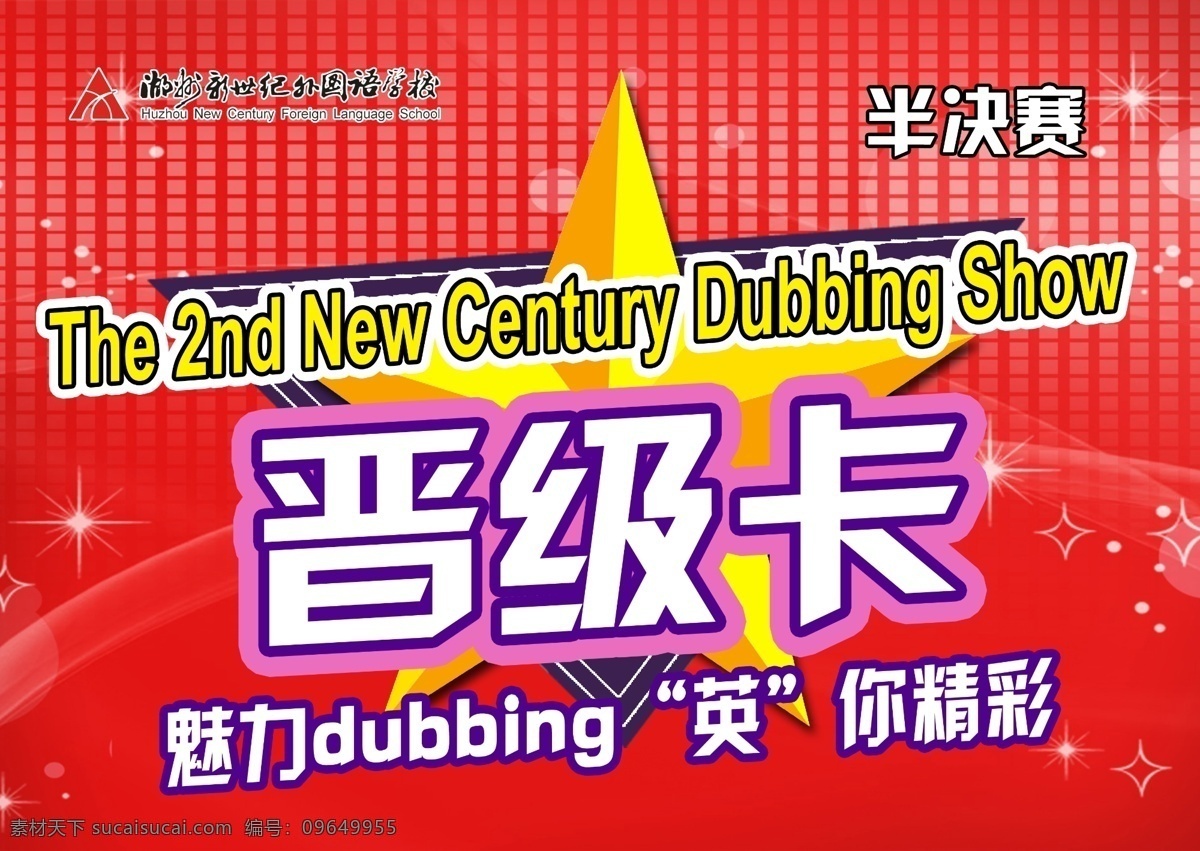 晋级卡 大背景 展板 晚会 年会 dm 海报 单页 商务 企业文化 文化墙 价值观 愿景 使命 灯箱 模板 创意 花纹 炫 彩色 文化 融合 卡通 手绘 排版 青春 风采 小学 初中 比赛 竞赛 学校 校园 孩子 学生 校园文化 草地 奋斗 园地 早教 培训 婴儿 宝宝 儿童 英语