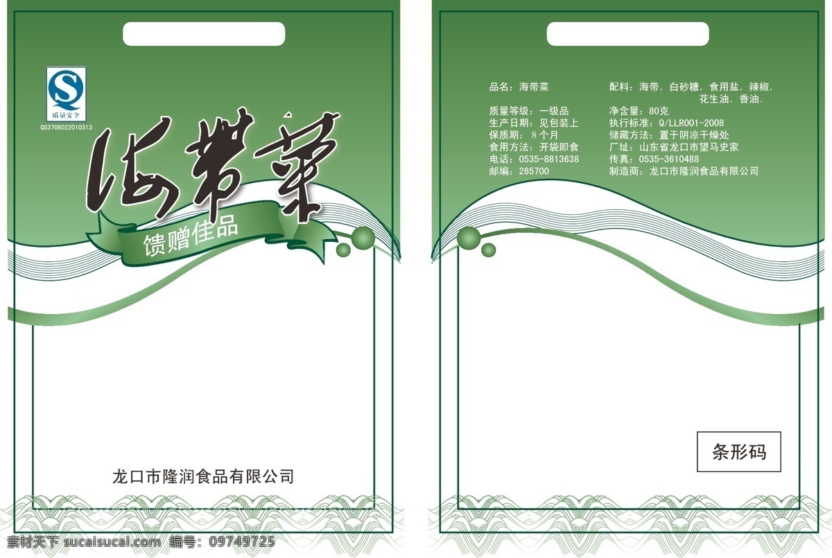 海带菜包装 包装 海带菜 海带 塑料包装 包装设计 矢量图库