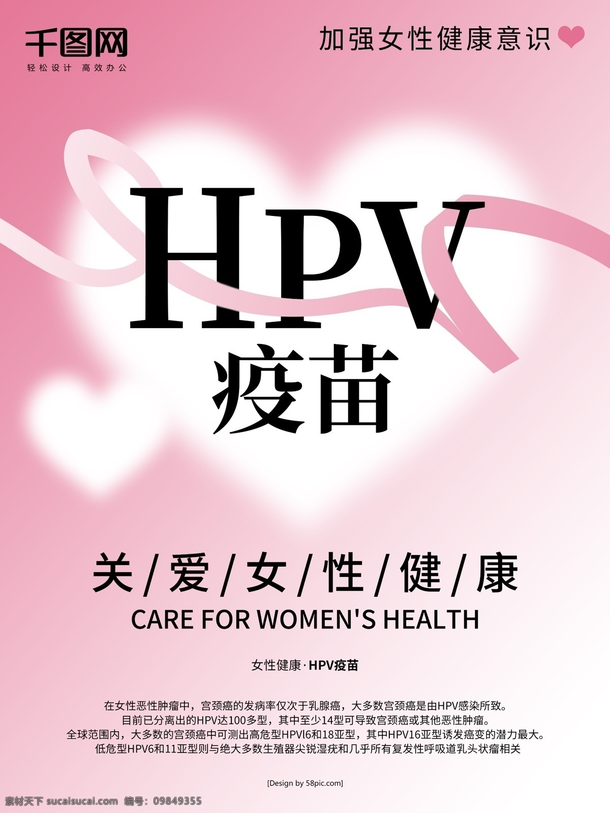 hpv 疫苗 公益 海报 简洁 女性健康 关爱女性 粉色健康海报