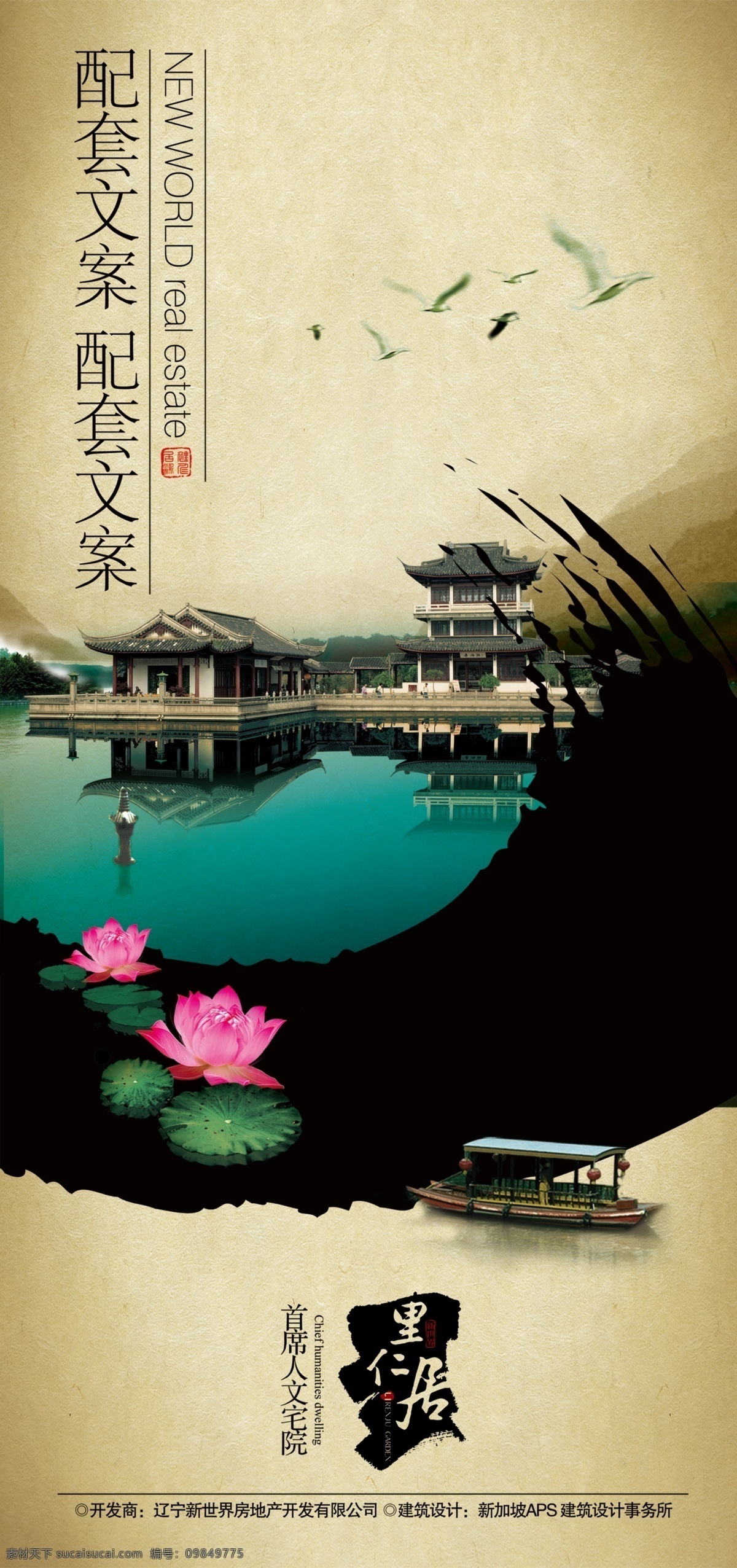 分层 地产 飞鸟 荷花 湖面 建筑 凉亭 水墨 组 中式 展板 模板下载 原创 宣纸 小船 远山 源文件库 psd源文件