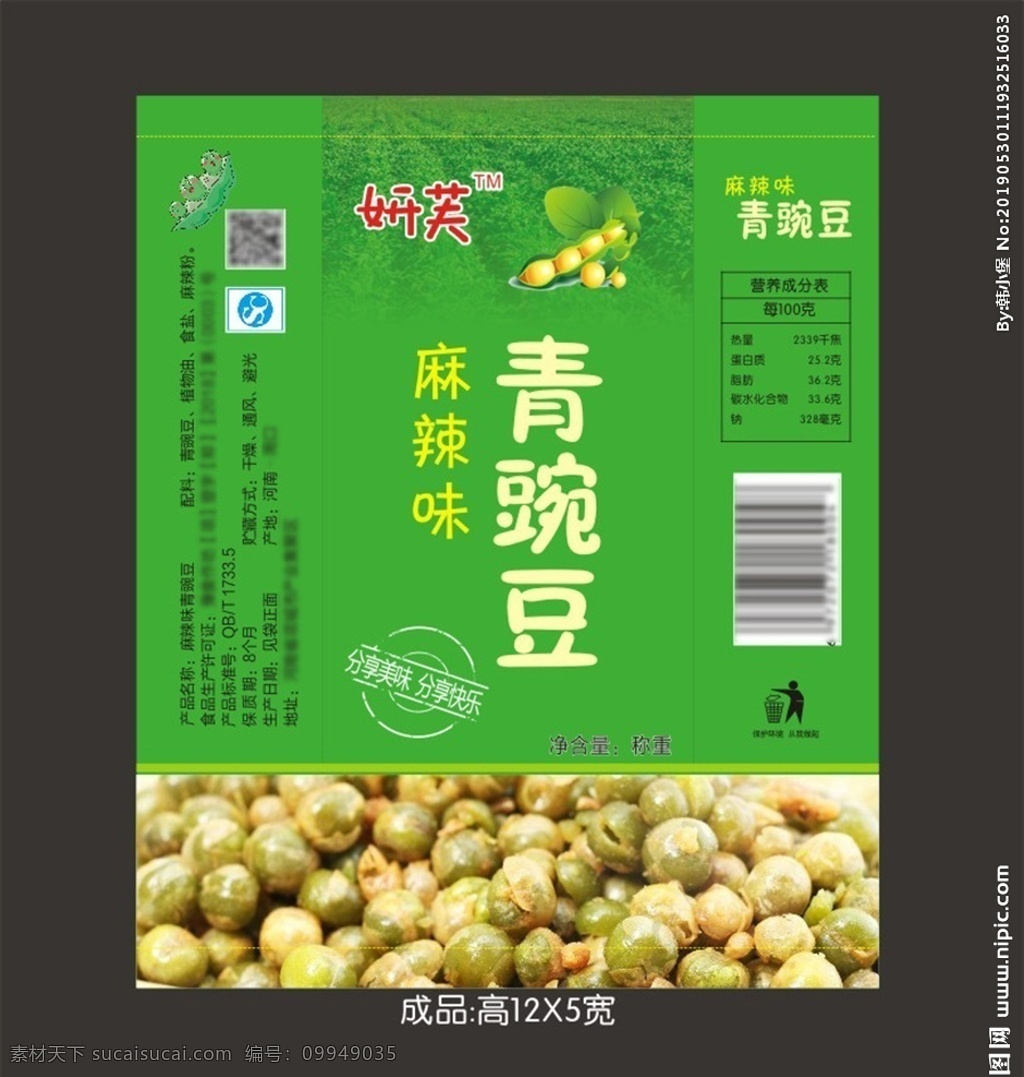 青 豌豆 产品 食品 包装袋 青豌豆 豆子 袋子 包装 包装设计