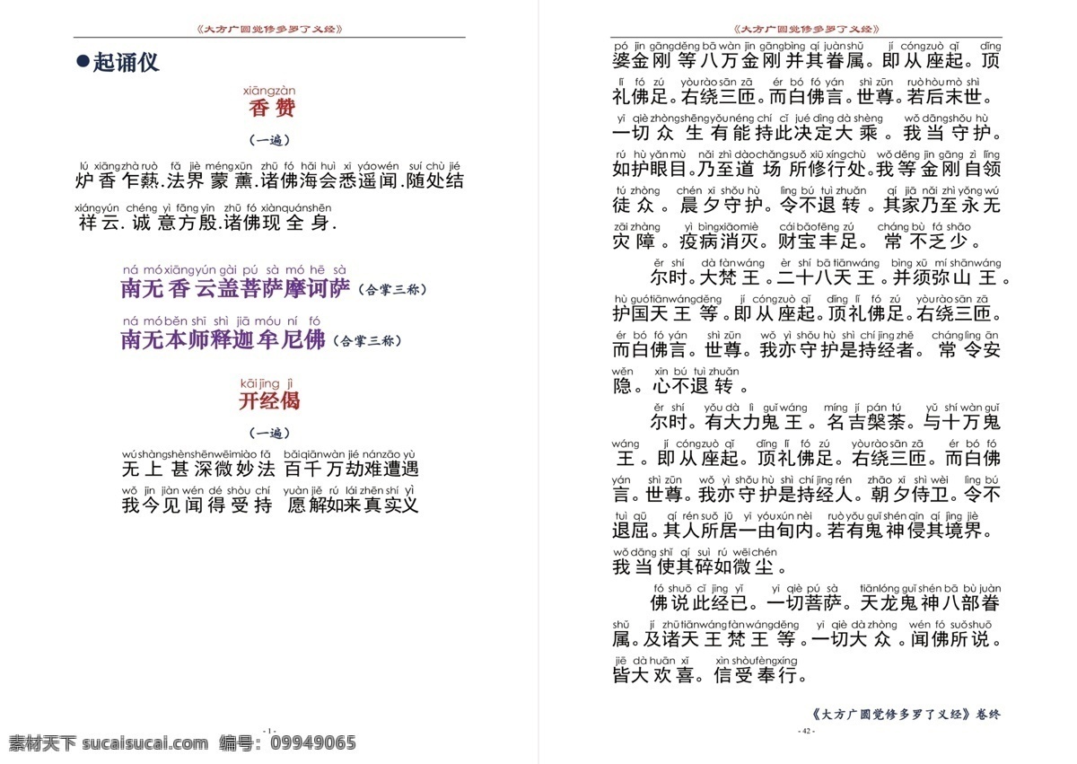 圆觉经 大乘 佛教 经典 明心见性 大方广 圆觉修多罗 了义经 大乘经典 佛 画册封面