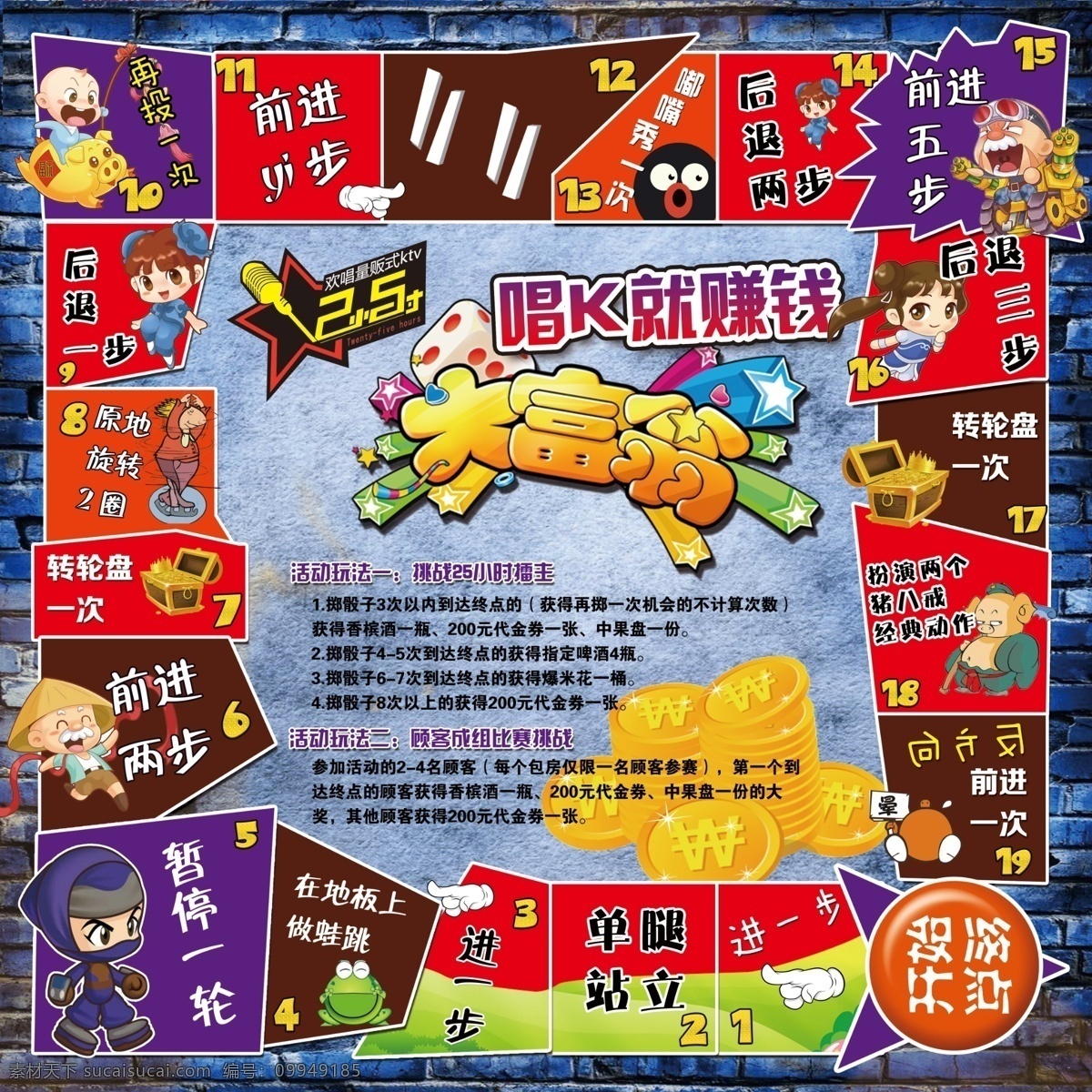 大富翁 ktv 地贴 疯狂玩转 跳格 分层
