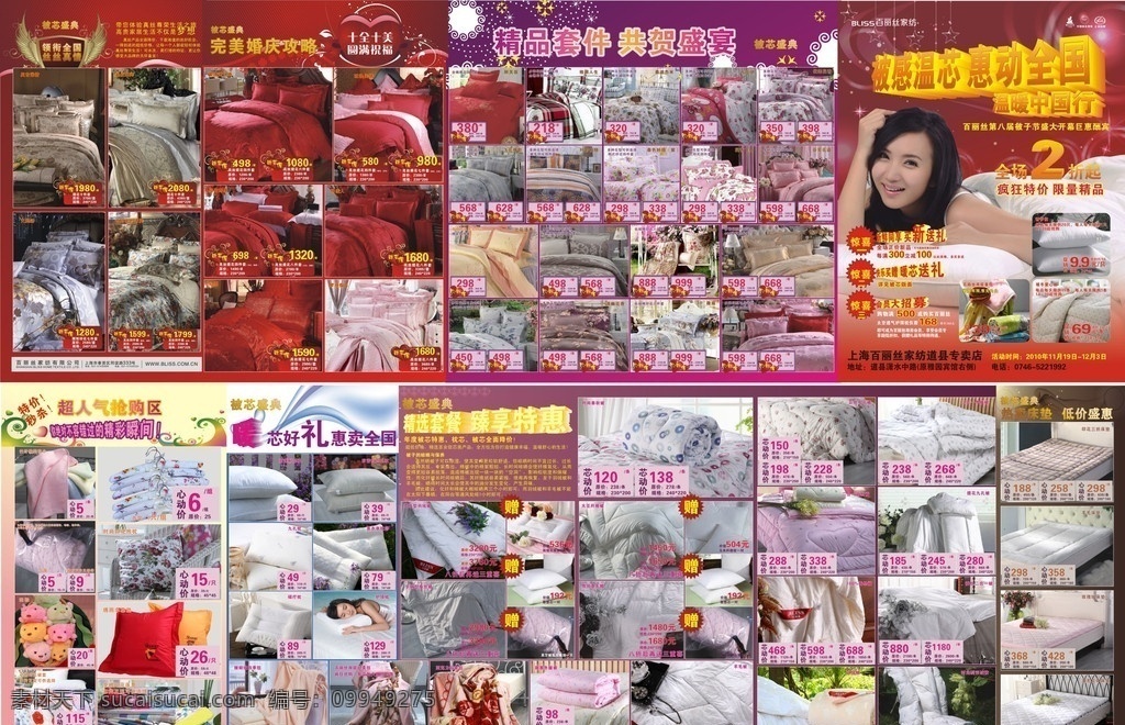 百丽丝家纺 dm 宣传单 百丽丝 家纺 陈好 婚庆 提花 印花 绣花 卡通 价格标签 蚕丝被 羽绒被 枕芯 被芯 拖鞋 衣架 毛毯 床单 床垫 冬暖被 春秋被 dm宣传单 矢量