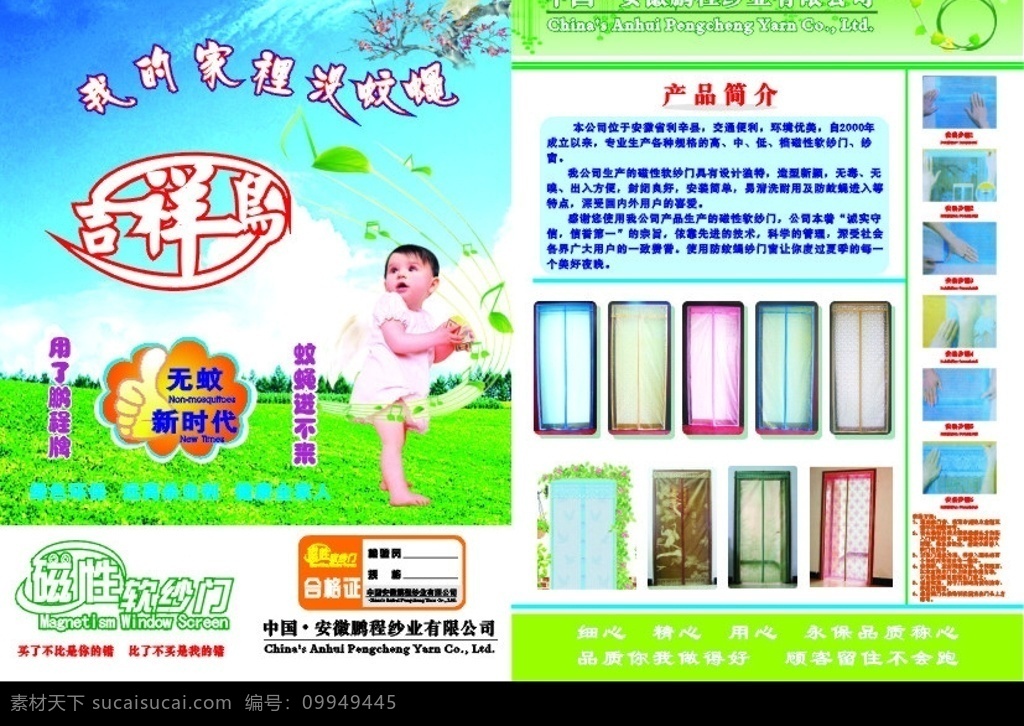 鹏程 纱 门 宣传单 丝网纱门 纱门 纱业 dm单 矢量图库