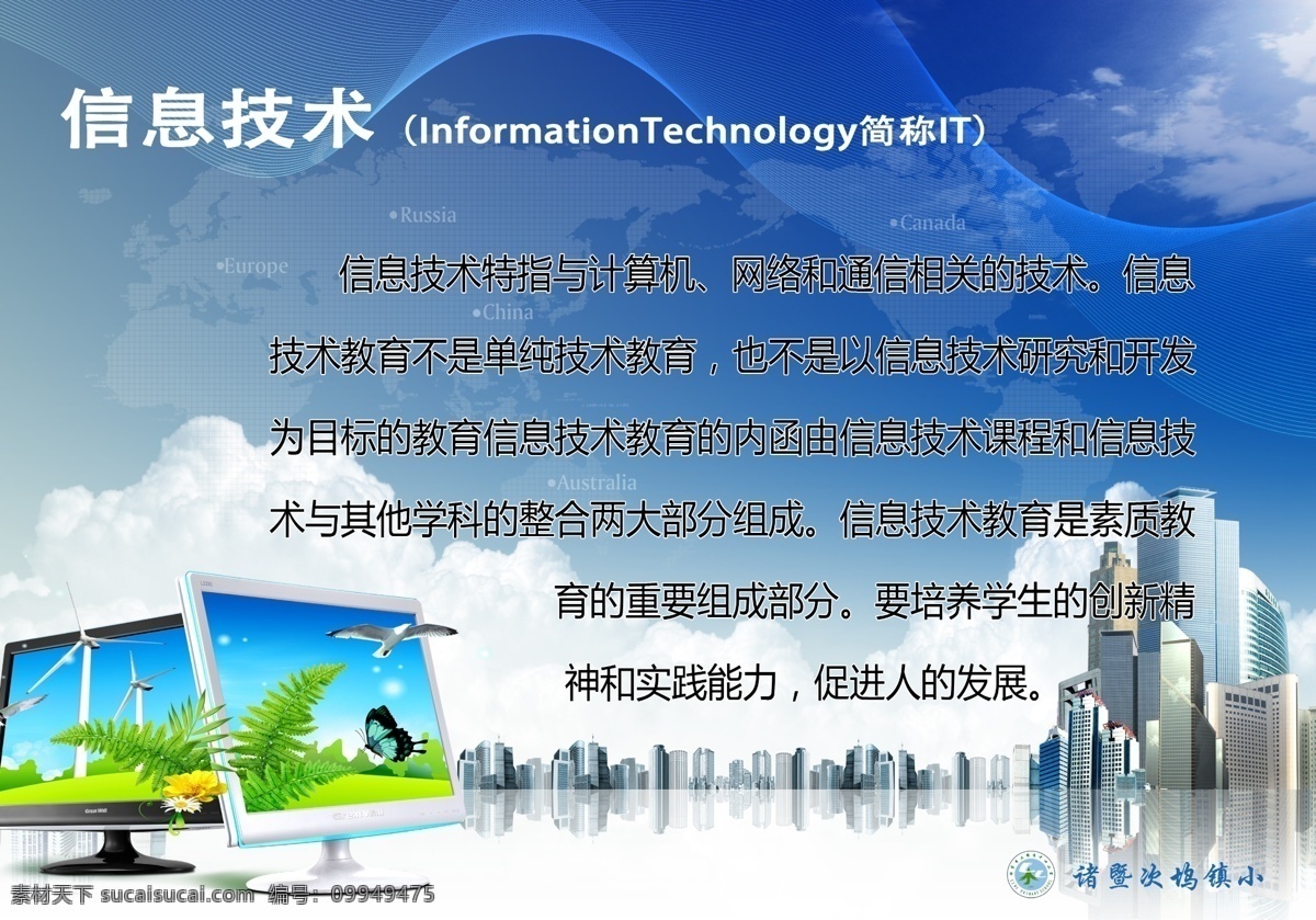 信息技术 电脑室布置 上墙图片 科技展板 电脑室 科技背景 电脑室格言 电脑室墙身 校园文化 电脑科技 通讯科技 现代科技 蓝色 电脑 鼠标 矢量 科技感 现代 小学 文化 小学学校 展板模板
