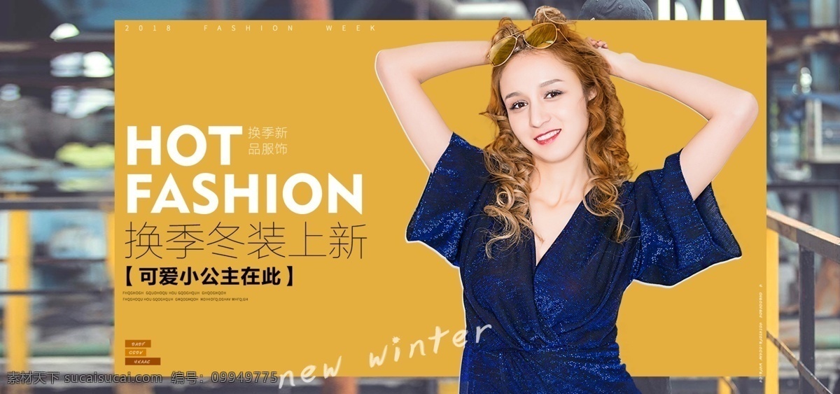 服装 冬装 女装 促销 海报 服装海报 女装海报 淘宝女装 冬装海报 冬装上市 秋冬装 冬装背景 淘宝冬装 冬装促销海报 冬装模特 冬装女装海报