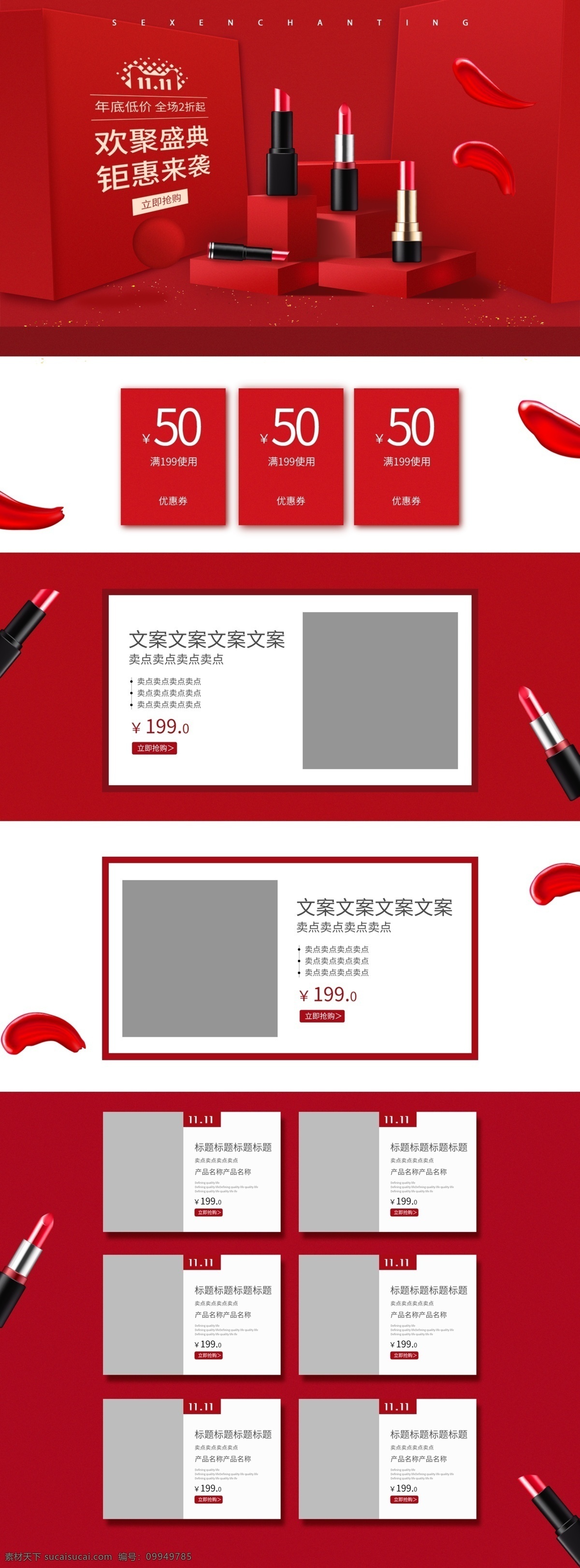 电商 淘宝 双十 欢聚 盛典 钜 惠来 袭 首页 模板 双十一 首页模板 淘宝模板 红色 礼盒 双十一首页 全球狂欢节 双十一促销 双十一淘宝 欢聚盛典 钜惠来袭 年底低价 全场2折起 喜庆 大气 简约 口红 美妆