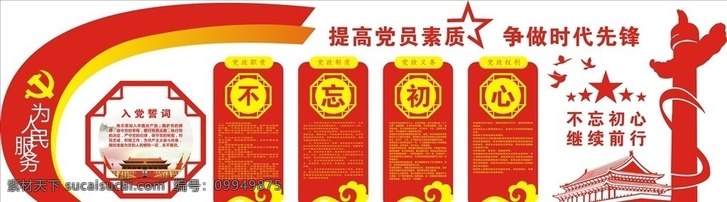 党建文化墙 党政文化墙 党建活动室 价值观 中国梦 党员风采 共筑中国梦 楼梯文化墙 楼道文化墙 廉政文化墙 政府文化墙 工会文化墙 党建宣传 党员文化墙 党建背景墙 党建展厅 党风建设 党建文化展厅 党建走廊文化 党员活动室 党建活动墙 党建造型墙 党建展板 廉政 党建文化 文化墙素材 形象墙造型