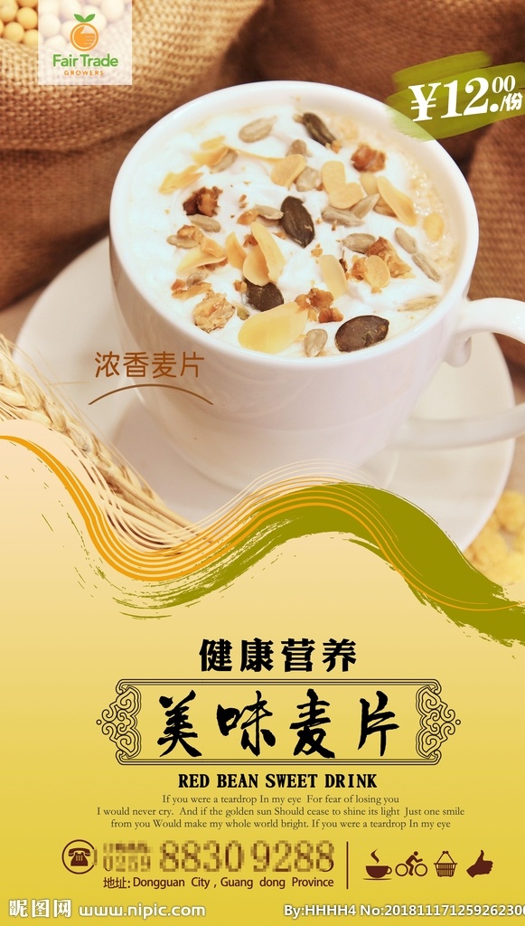 麦片展板 麦片广告 麦片海报 燕麦 燕麦海报 燕麦宣传单 燕麦展板 燕麦包装 金沙 燕麦球 煮三鲜 燕麦不干胶 燕麦彩页 燕麦单页 燕麦片 燕麦包 金丝燕麦包 燕麦片包装 银丝燕麦包 红腰豆 鲍仔燕麦酥 燕麦米 燕麦瓶贴 面粉 赤豆 膳食纤维 银丝 单尾 蔗糖 优质燕麦 麦片包装 麦片瓶贴 营养麦片