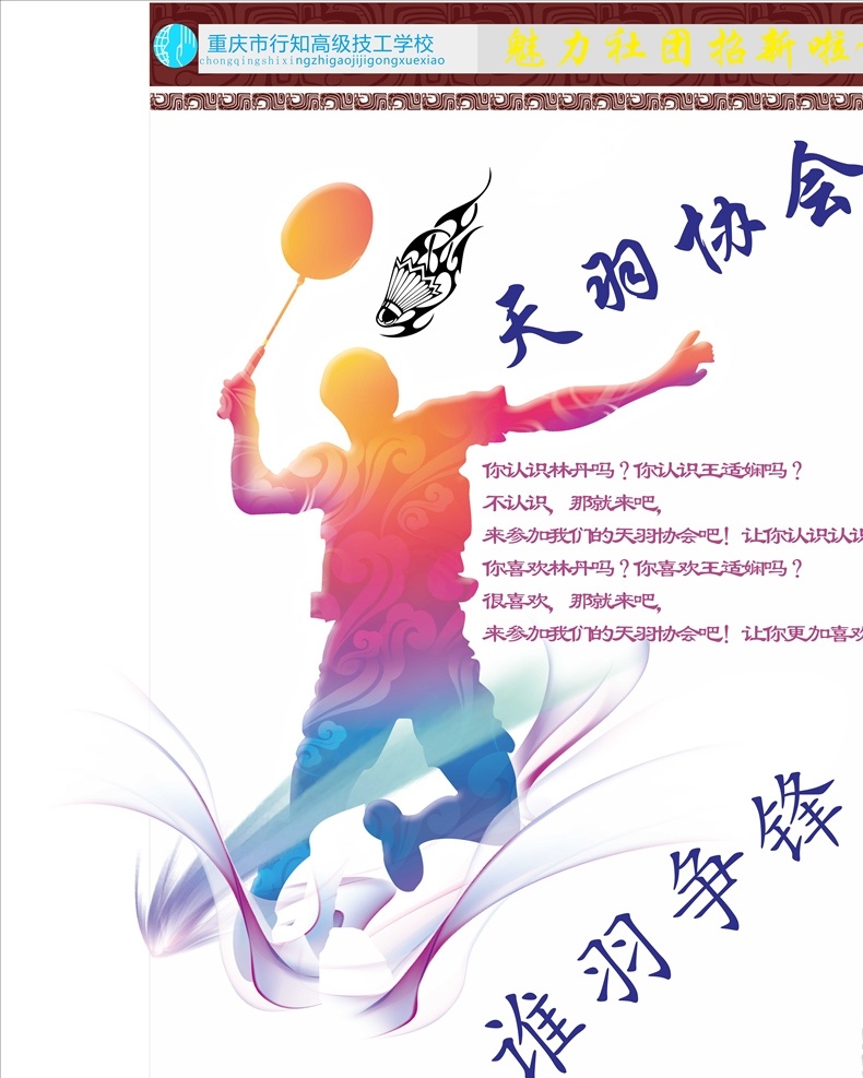 羽毛球展架 羽毛球比赛 羽毛球海报 羽毛球背景 羽毛球 羽毛球图标 羽毛球标志 羽毛球广告 羽毛球运动 羽毛球训练 logo 谁羽争锋 羽毛球素材 羽毛球易拉宝 羽毛球宣传 羽毛球文化墙 羽毛球文化 羽毛球拍 羽毛球拍海报 羽毛球场 羽毛球网 球网 球拍 羽毛球运动员 羽毛球招生 羽毛球大赛