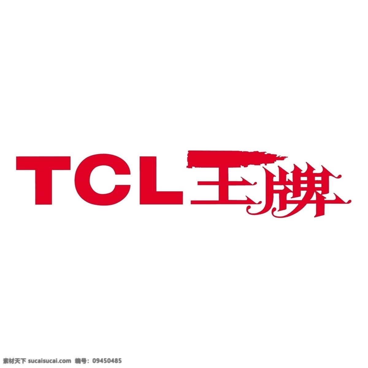 tcl tcl集团 集团 标志 矢量图 建筑家居