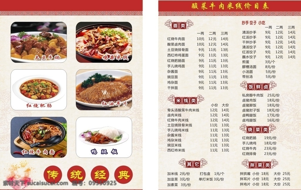 餐饮 小吃 菜单 价格表 菜品 牛腩 米线 肥肠 鸡杂 牛肉面