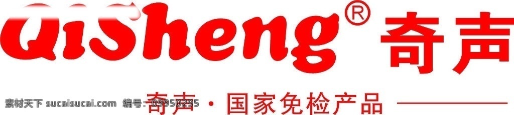 奇声标志 奇声 标识标志图标 企业 logo 标志 矢量图库