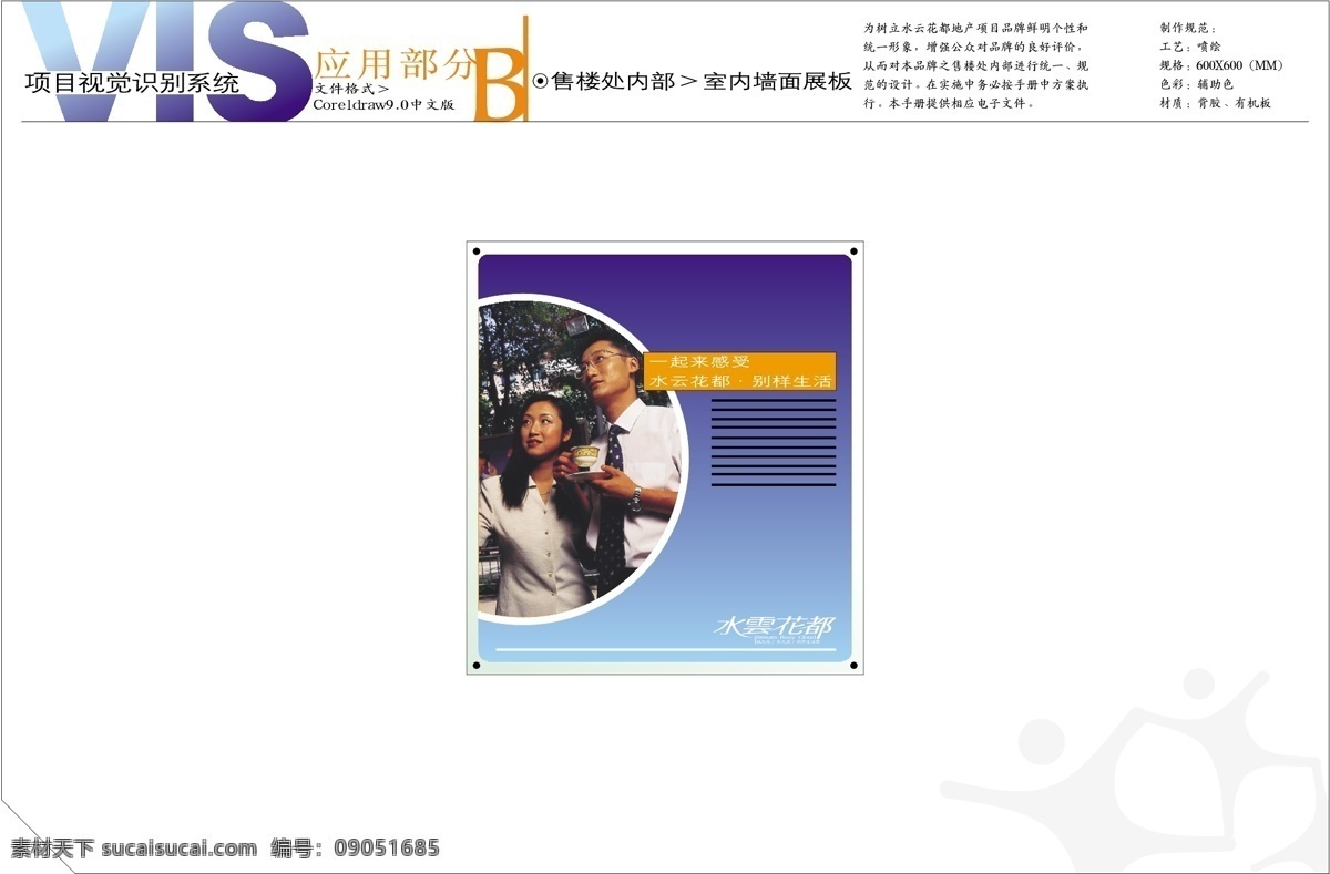 水云 花都 vis vi设计 矢量 文件 售楼处内部
