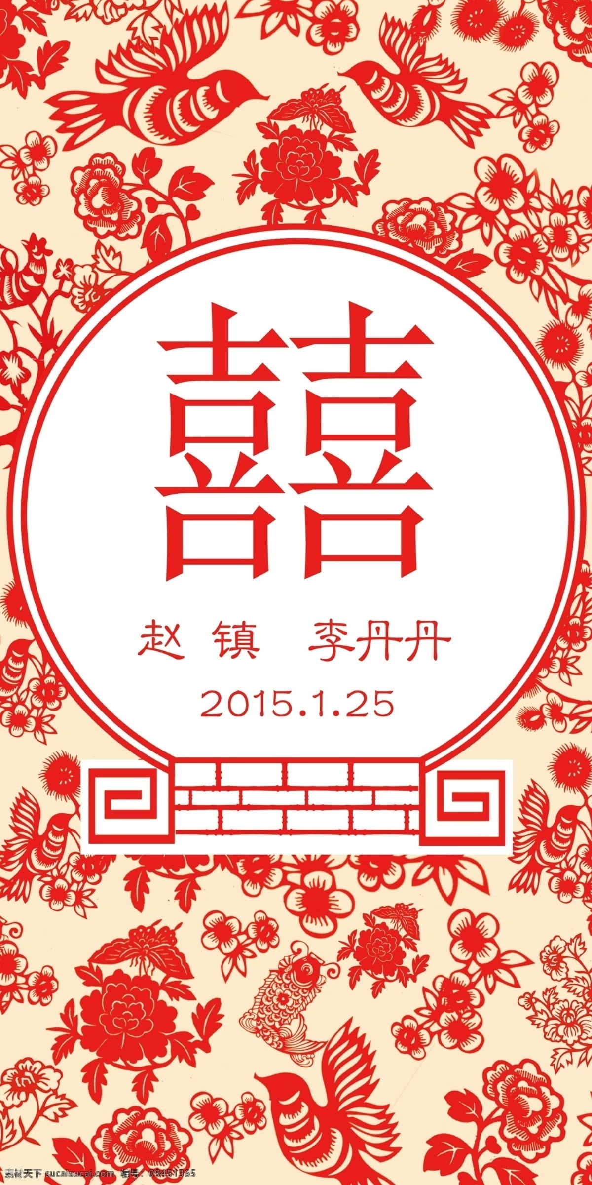 中式婚礼素材 中式 红色 迎宾区 喜字 花纹 分层 背景素材
