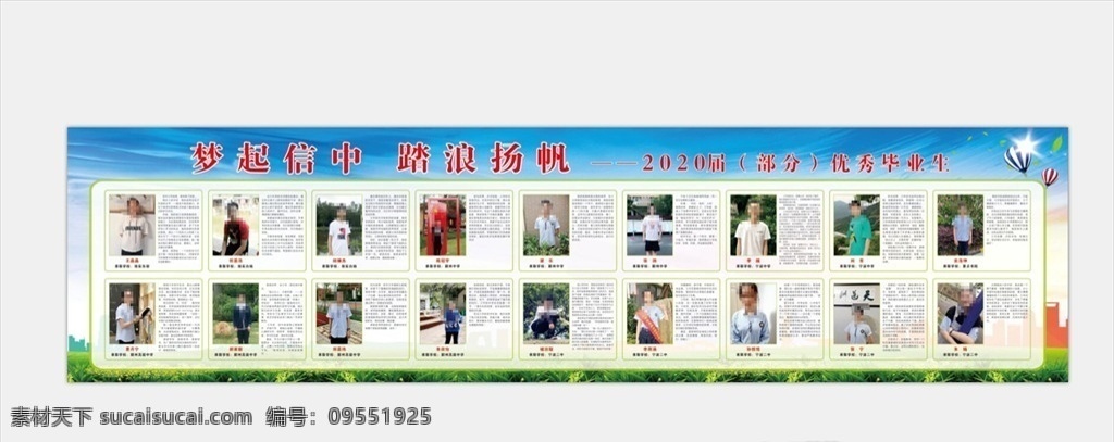 学校版面 优秀毕业生 学生简介 优秀学生 个人简介 展板