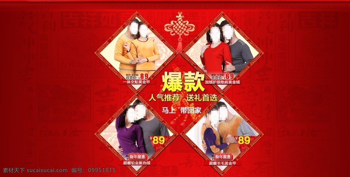春节店铺装修 春节 喜庆 中国结 淘宝爆款 页面装修 红色