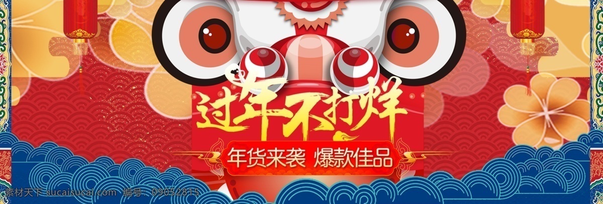 过年 不 打烊 年货 爆 款 海报 模板 2018新春 红色 渐变 可爱 喜气洋洋