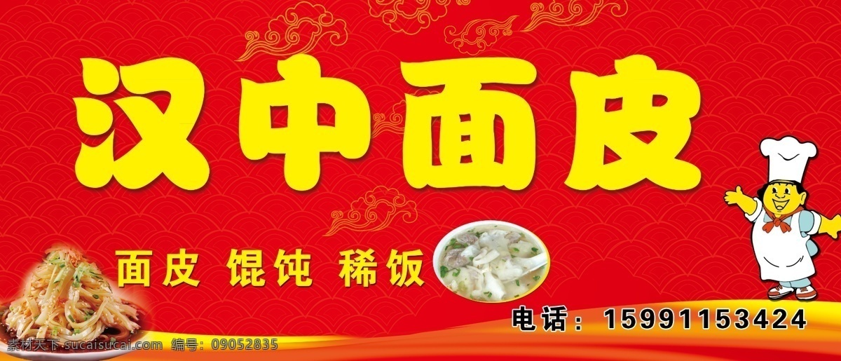 凉粉 米皮 凉皮海报 凉皮展板 凉皮广告 陕西小吃 面皮门头设计 凉皮墙画 凉皮挂画 凉皮挂图 凉皮图片 凉皮灯箱 凉皮小吃 陕西凉皮 秦镇凉皮 米面凉皮 汉中凉皮 汉中面皮 凉皮文化 凉皮简介 红油凉皮 凉皮店 凉皮西安美食 凉皮加盟 凉皮馆 凉皮画册 凉皮开业 麻酱凉皮 凉面皮 西安凉皮 门头之作