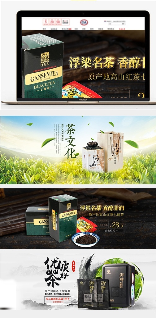 中国 名茶 系列 首页 中国名茶海报 茶叶首页海报 淘宝茶叶海报 茶叶创意海报 中国茶叶图片 淘宝 banner 海报 淘宝界面设计 广告