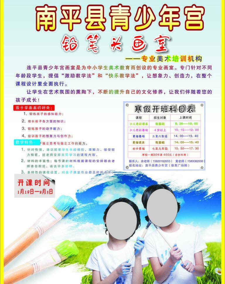 画室 招生 海报 草地 画笔 画室招生海报 蓝天 青少年宫 矢量设计 小朋友 画画的小朋友 铅笔头画室 矢量 其他海报设计